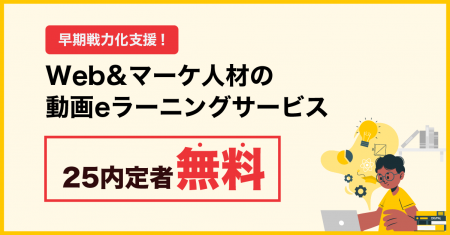 D-Marketing Academy、全国の企業に対し、2025年卒内