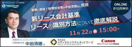 『新リース会計基準』徹底解説オンラインセミナutf-8