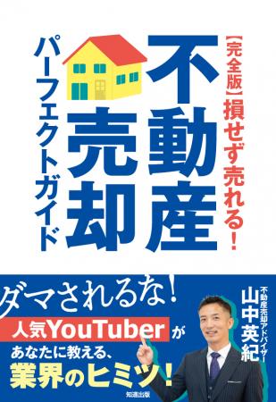 ワイズワンホーム代表 山中の著書が高評価を受けutf-8