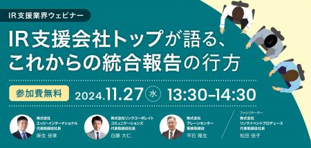 世界最多の統合報告書発行数となった日本における、こ