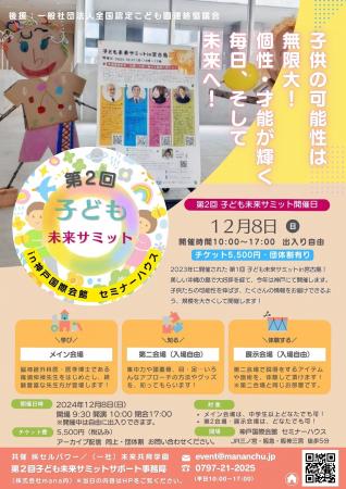 発達障がいを考えるイベント「第2回子ども未来サutf-8