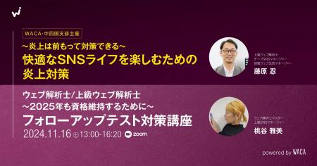 怖くない！企業SNS活用術　炎上予防と安全運用のコツ