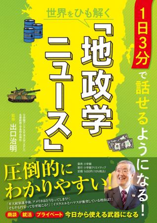 米大統領選挙、中東紛争…　出口治明が時事問題を解き