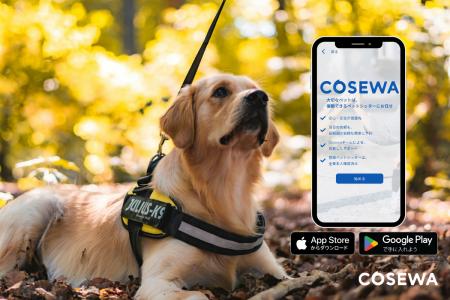 新サービス「Cosewa」、サービスリリースのお知らせ