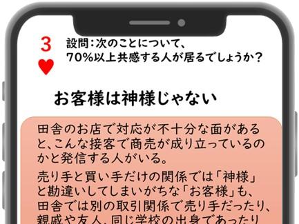 都会と地方それぞれの住民感覚の違いを学べるゲutf-8