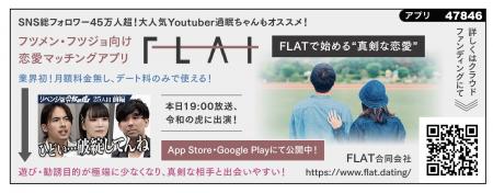 フツメン向け恋活マッチングアプリ「FLAT」事前utf-8