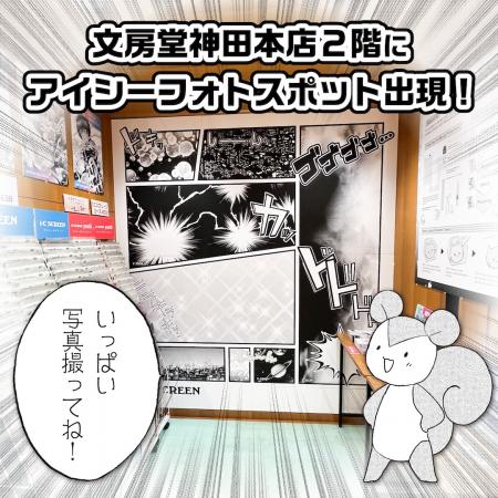 漫画画材のアイシー、神保町の文房堂にてフォトutf-8