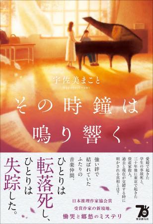 日本推理作家協会賞受賞作家・宇佐美まことの新作ミス