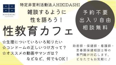 【11月2日・3日】今年も神戸学院大学の学園祭で「性教