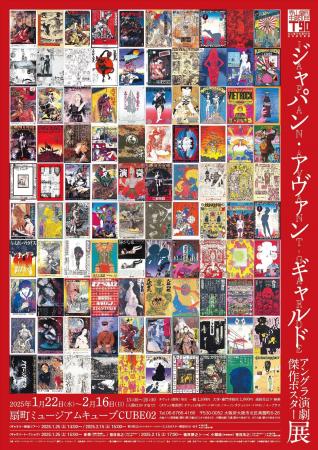 寺山修司生誕90年記念「ジャパン・アヴァンギャルド」