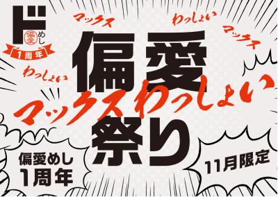 ドン・キホーテ「偏愛めし」が1周年！"こだわり&