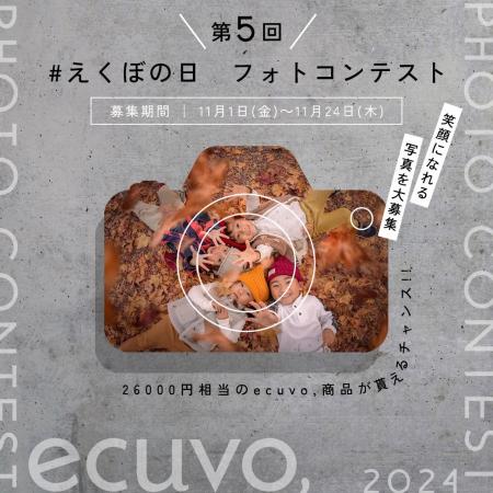 2024年11月１日～第５回ecuvo,(えくぼ）の日キャンペ