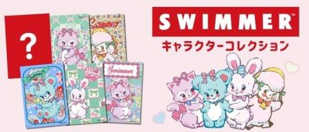 ファミマプリントに「SWIMMER」の新柄9種が登場！