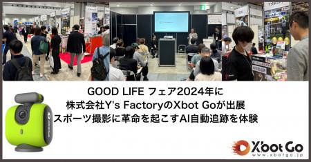 AI自動撮影でスポーツシーンに革命を！Y's Factoryが