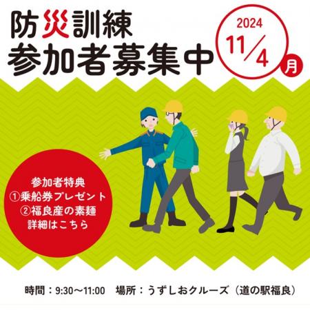 11月4日開催・観光客参加型「道の駅福良防災訓練utf-8