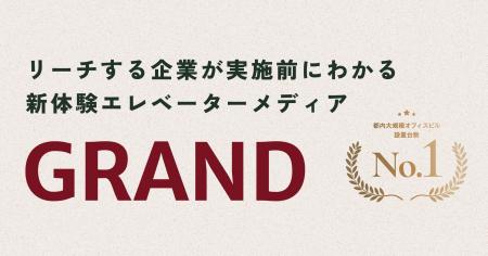 オフィスビルメディア『GRAND』、ホームページを全面