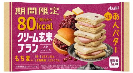 1個80kcal！『クリーム玄米ブラン』に「あんバター味