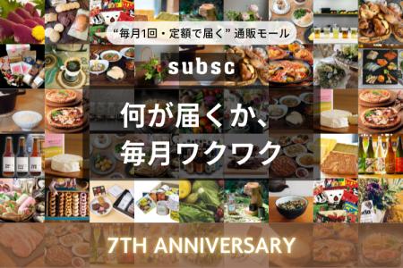 サブスク専門のオンラインショッピングモール『subsc