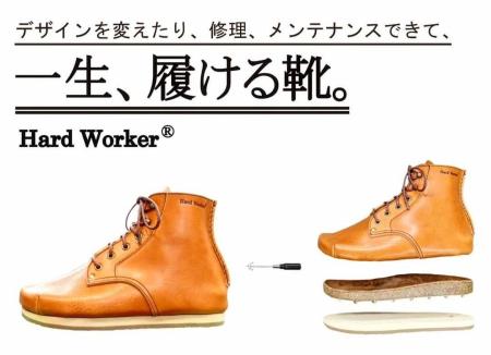 世界初　特許技術で分解・交換・変身できて一生履ける