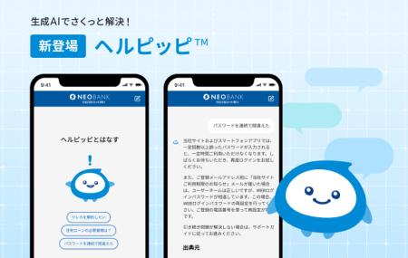 住信SBIネット銀行、お客さま向け生成AIチャットutf-8