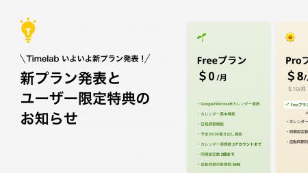 【複数カレンダー管理をもっとスマートに】Timelabが