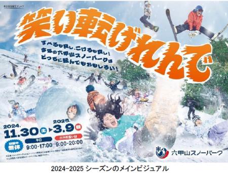 六甲山スノーパーク 今シーズンは100日間営業11utf-8