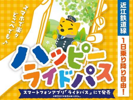 おとな350円、こども10円で近江鉄道線が1日乗りutf-8