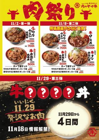 日頃のご愛顧に感謝して肉のヤマ牛『肉祭り』を開催決