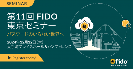 第11回 FIDO東京セミナー プログラム発表