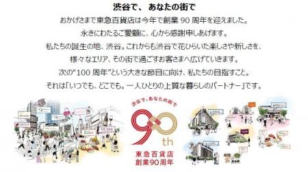 TOKYU DEPARTMENT STORE NEWS 11月