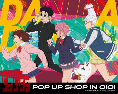 TVアニメ『ダンダダン』POP UP SHOP in OIOIが渋谷モ