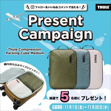 THULE パッキングキューブが当たる！Instagramプレゼ