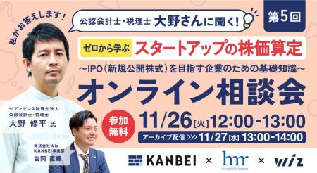 【教えて大野さん 11/26(火)開催】株価算定の基礎を学