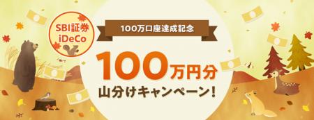 「SBI証券のiDeCo（個人型確定拠出年金）」、業界初と