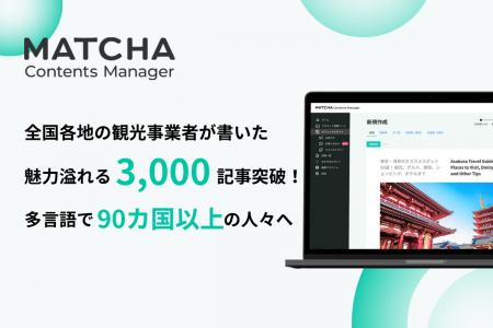 日本の魅力を世界へ発信　『MATCHA Contents Manager