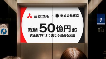 株式会社東京、三菱地所グループにジョイン #エレベー