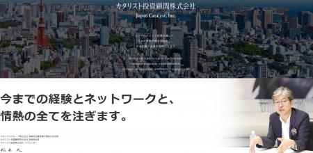 【カタリスト投資顧問】マネックス・アクティビスト・