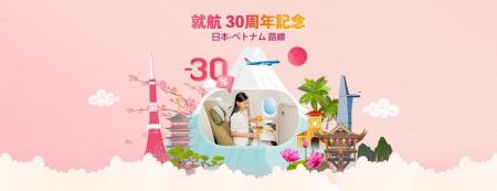 ベトナム航空 日本就航30周年記念！11月1日（金）、3