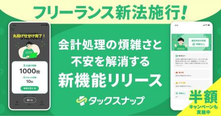 フリーランス新法施行！フリーランスに特化したスキマ