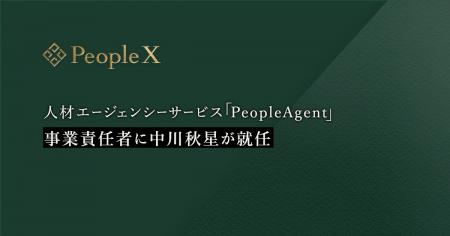PeopleX、スキルベースで適正報酬マッチングを実現す