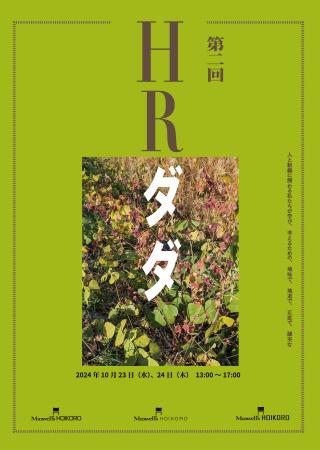 今のHR領域で拡散される情報は「見てくれの良い嘘」な