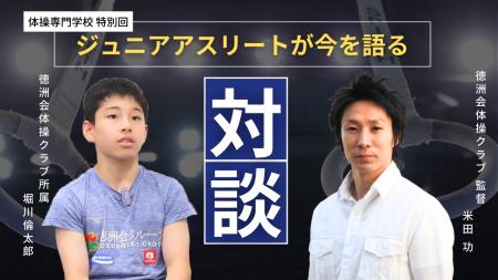 体操専門学校にて、ジュニアアスリートの堀川倫太郎選