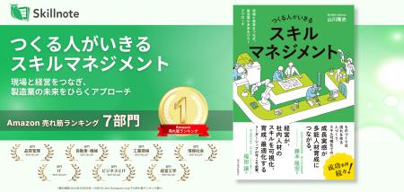 『つくる人がいきるスキルマネジメント』、Amazon売れ