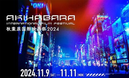 『秋葉原国際映画祭2024』のアンバサダーは声優業界の