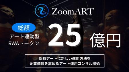 アート×RWAでアートの新たな運用のかたちをつくるZoom