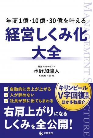 『年商１億・10億・30億を叶える 経営しくみ化大全』 