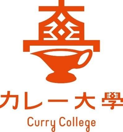 【12月7日開校『カレー大學総合学部』講師が決定！】