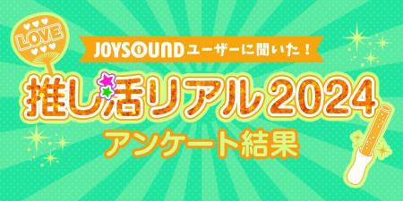 いま推されているアーティスト・声優・アニメキャラは