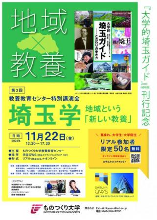 「大学的埼玉ガイド」刊行記念！ものつくり大学utf-8