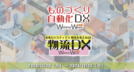 物流業・製造業DX化の最前線がわかる！『ものづutf-8